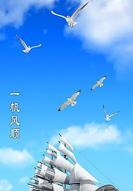 一帆风顺wmf图