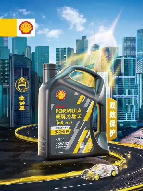 壳牌特级方程式plus半合成润滑油双效保护5w40国六排放标准