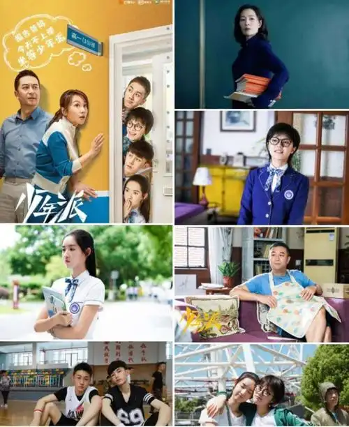 荐睹剧集《少年派》