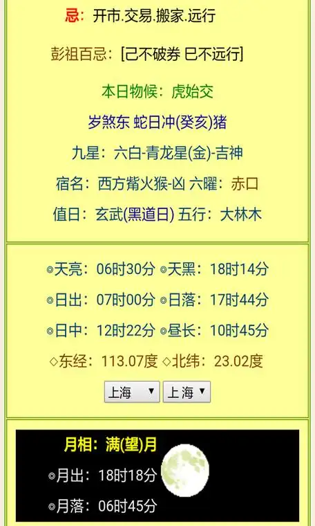 11月2号黄历查询