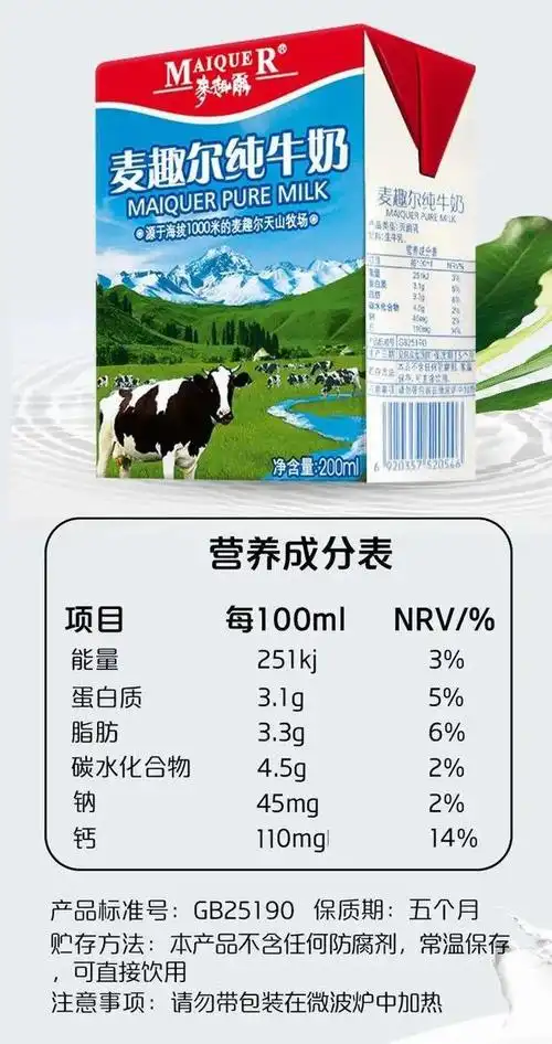 麦趣尔纯牛奶还原牛奶本身味道,更富含天然乳蛋白,110毫克/100毫升的