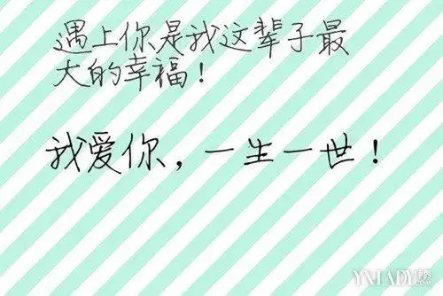 我爱你一生一世图片告诉你什么是爱