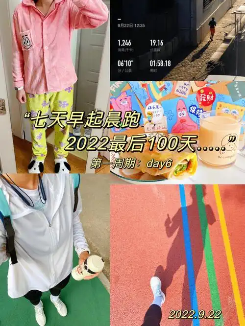 挑战七天早起晨跑day6天2022年最后100天