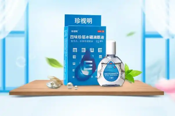 珍视明滴眼液的作用与功效珍视明滴眼液多少钱