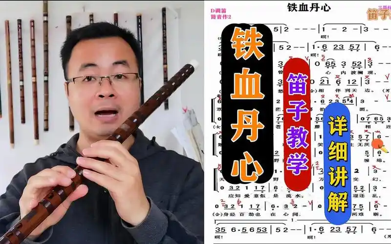 射雕英雄传《铁血丹心》笛子技巧教学 详细讲解通俗易懂