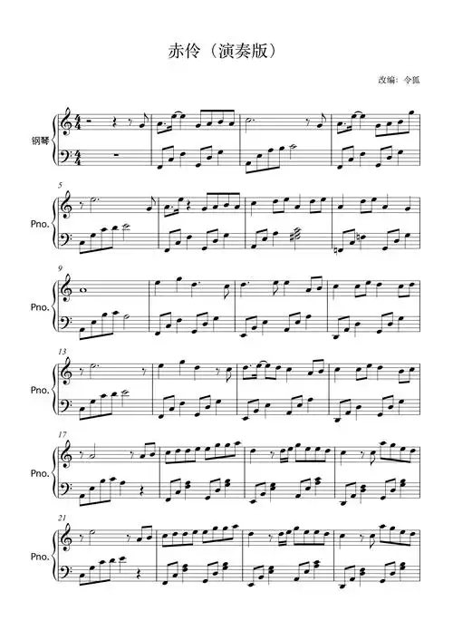 赤伶钢琴谱李玉刚