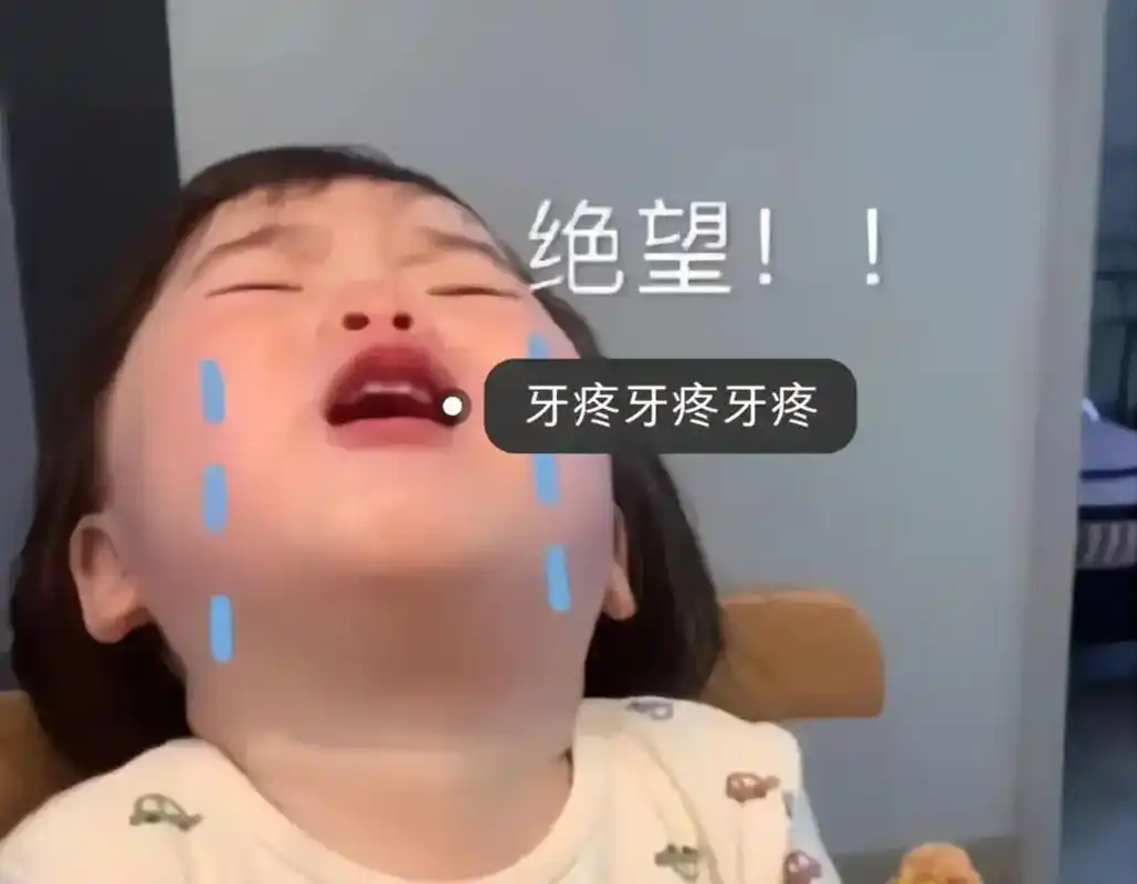 熬过了新冠却熬不过牙痛.牙疼不是病,疼起来真是要命呀,疼到崩 - 抖音