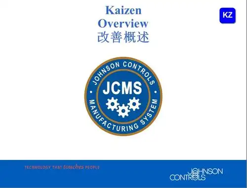 精益生产培训之改善江森制造系统ppt