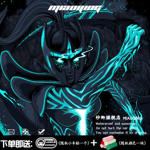 车贴广告定制 后窗 游戏周边dota2幻影刺客pa电脑主机贴纸反光贴