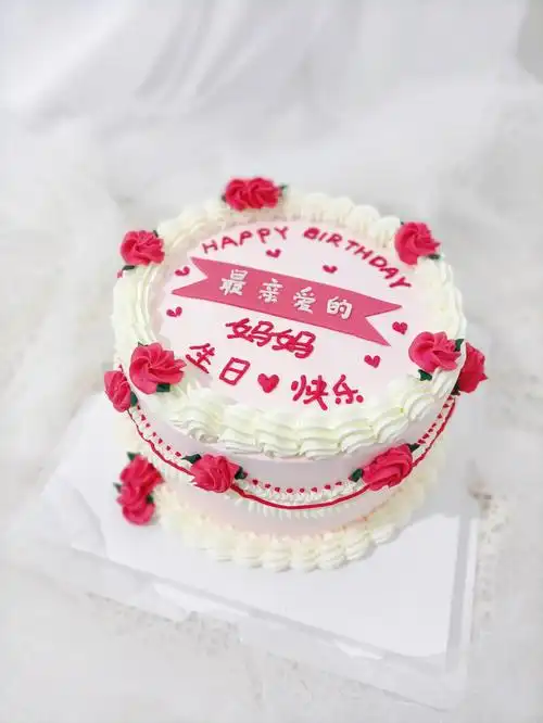 望城生日蛋糕复古蛋糕妈妈生日蛋糕