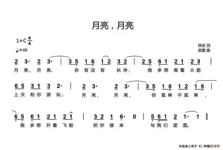 月亮,月亮(佚名词 吴霜曲)