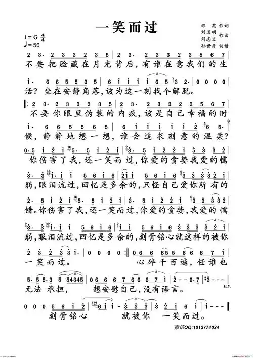 一笑而过简谱-那英演唱-那英/刘国明,刘志文词曲1