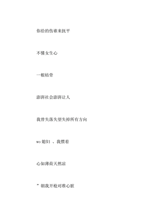 有一点诗意的男生qq伤感网名doc5页