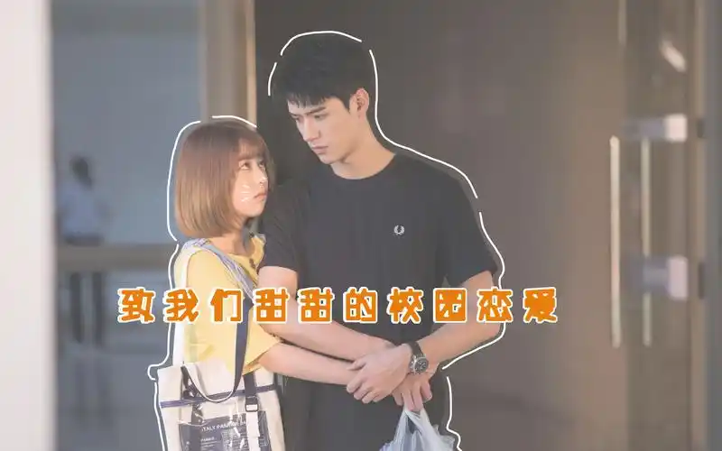 青春校园影视剧合集 | 甜甜的校园恋爱马上轮到你啦 |  爱情开始的