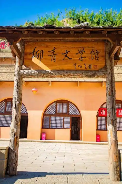 柳青文化园,一座有温度的文学殿堂!_陕西_时代_灵魂