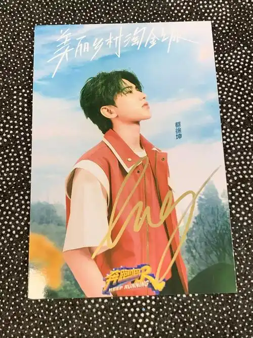 奔跑吧5 蔡徐坤亲笔签名6寸签名照片 12寸签名海报 满5送1 a款