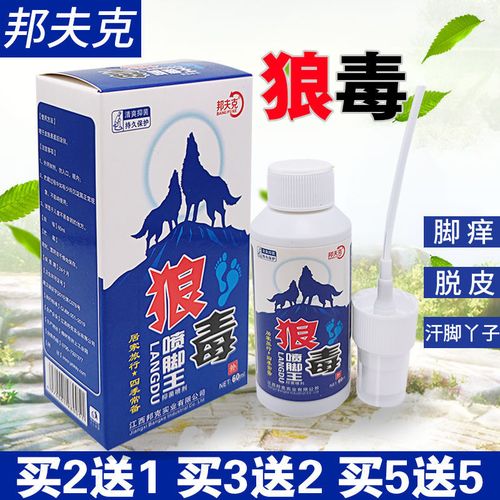 邦夫克狼毒喷脚王脚痒脚汽汗脚丫手足脱皮抑痒喷剂液清爽杀菌止痒