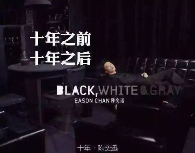 刚刚跨入中年的人,还记得那首陈奕迅的十年吗?