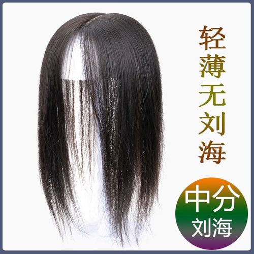 假发片女长发直发扎马尾盘发真人发丝无痕遮白轻薄中分刘海补发块