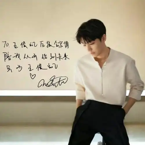 从开始到未来,只为王俊凯