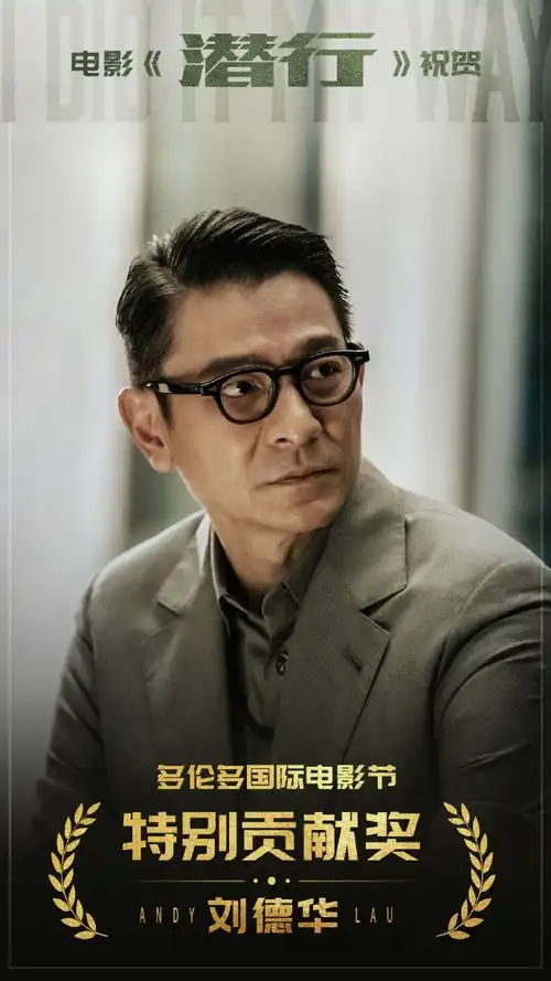 一路前行,与有荣焉78祝贺刘德华先生刘德华超话获多伦多国际电影节