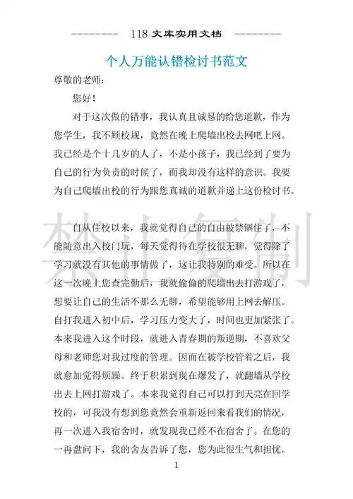 个人万能认错检讨书范文 .docx 2页