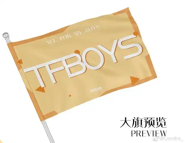 tfboys超话11566#l哥的作图日常#我们的十周年之复健第一期-大旗