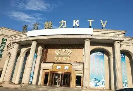 西安东方魅力ktv会所