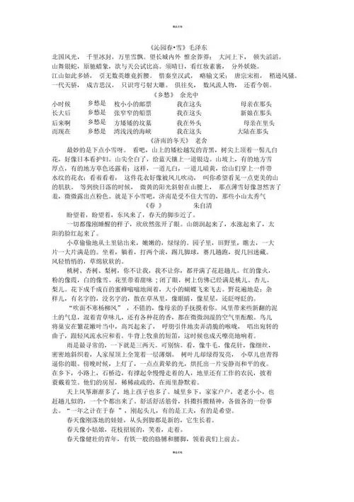 朱自清春原文82838doc