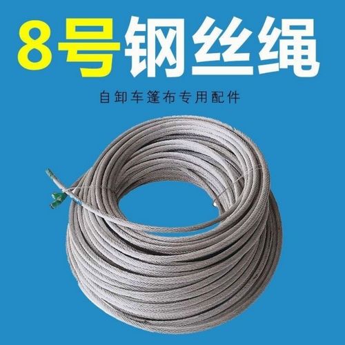 渣土车自动篷布8号钢丝绳配件自卸车耐磨外置钢丝绳圆钢泥头车