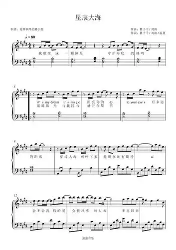 星辰大海原调简单版