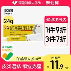 仁和曲安奈德益康唑乳膏醋酸曲安纳软膏湿疹止痒杀菌脚气脱皮药膏