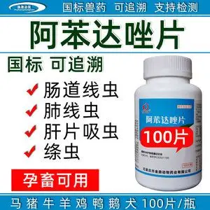 兽药正品阿苯达唑片马猪牛羊犬狗狗鸡鸭鹅专用寄生虫驱虫药打虫药