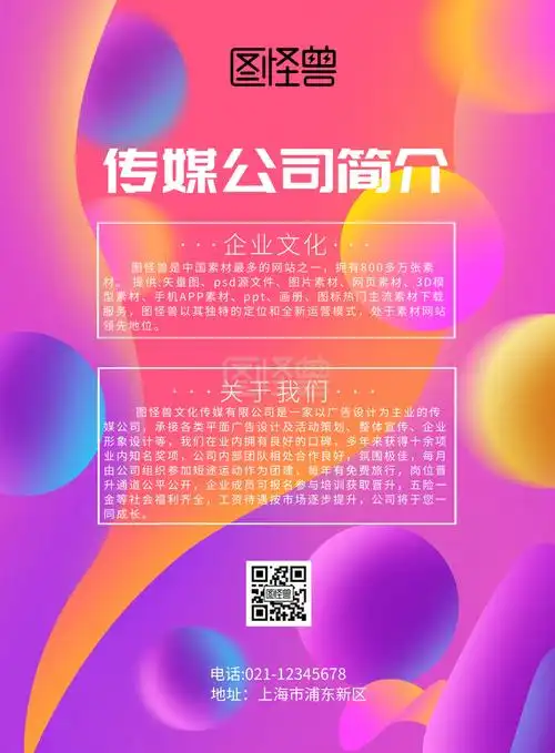 传媒公司简介海报