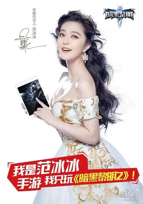 乐道正式宣布范冰冰代言暗黑黎明2