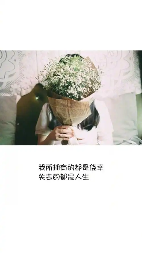 唯美文字心情图片高清手机壁纸