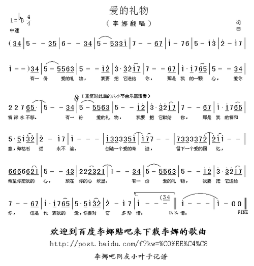 爱的礼物 歌谱简谱网