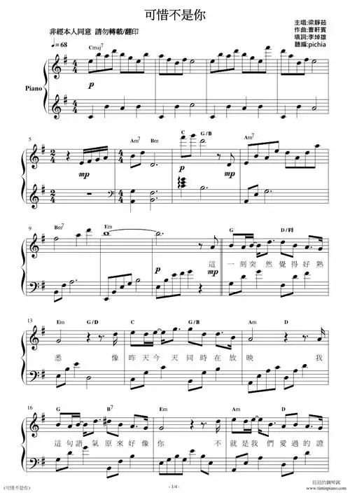 (五线谱,简谱) piano sheet music download :: 梁静茹 - 可惜不是你