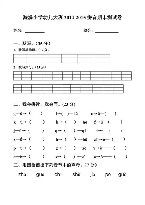 幼儿大班拼音期末考试卷