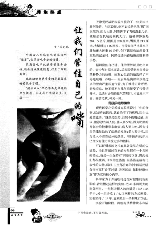 让我们管住自己的嘴