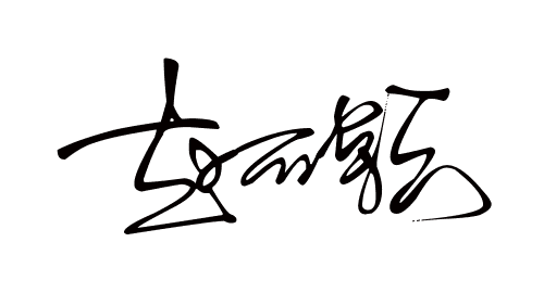 赵丽颖的签名怎么写