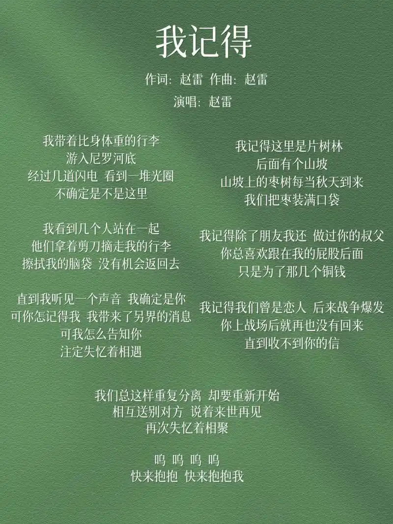 赵雷《我记得》|||[学生党r] 学习关键词:亲情类歌曲写作,人生观类