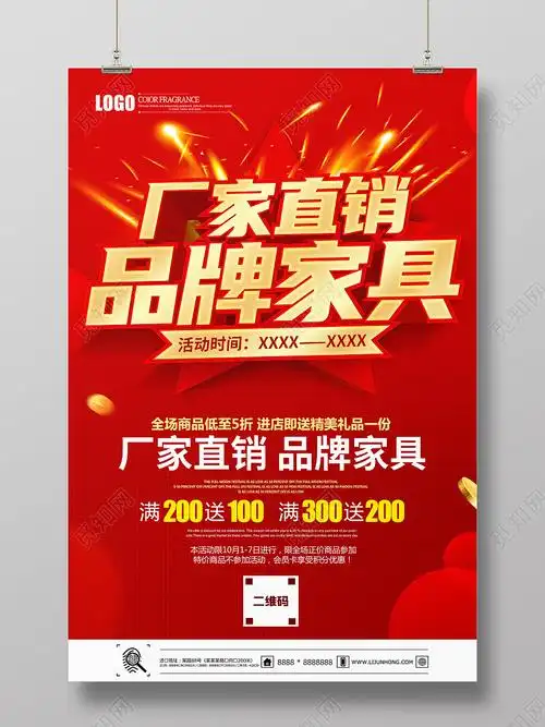 红色立体厂家直销品牌家具促销海报
