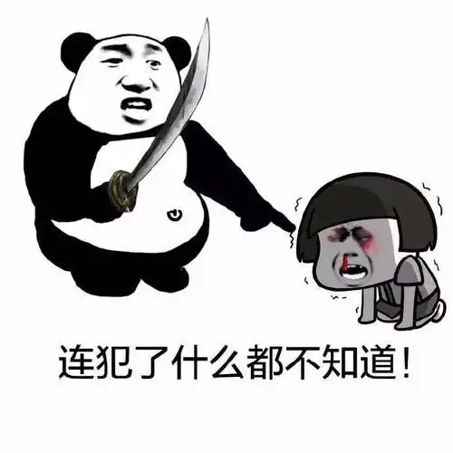 蘑菇头gif熊猫头gif犯了什么错gif不知道gif斗图gif搞笑gif刀子gif