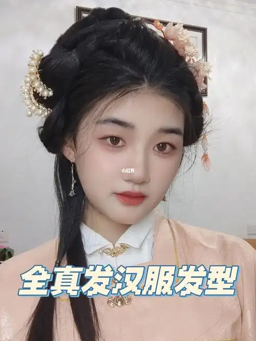全真发无发包75两分钟学会的汉服发型