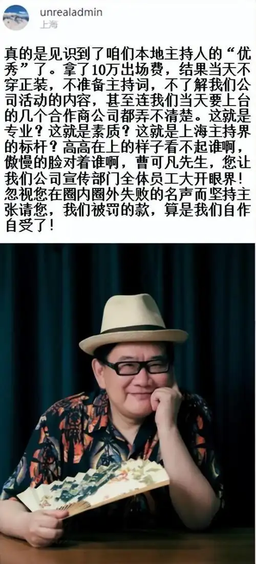 从"第一主持人"到"声名狼籍",曹可凡跌落神坛|薛之谦|黄圣依|可凡倾听