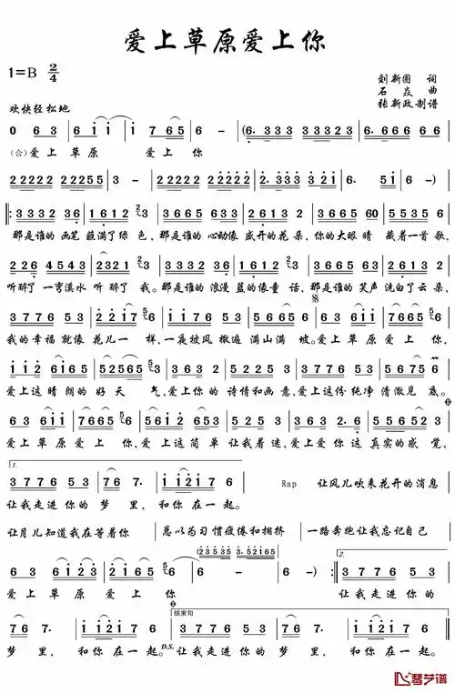 爱上草原爱上你简谱(歌词)-谱友张xz上传1