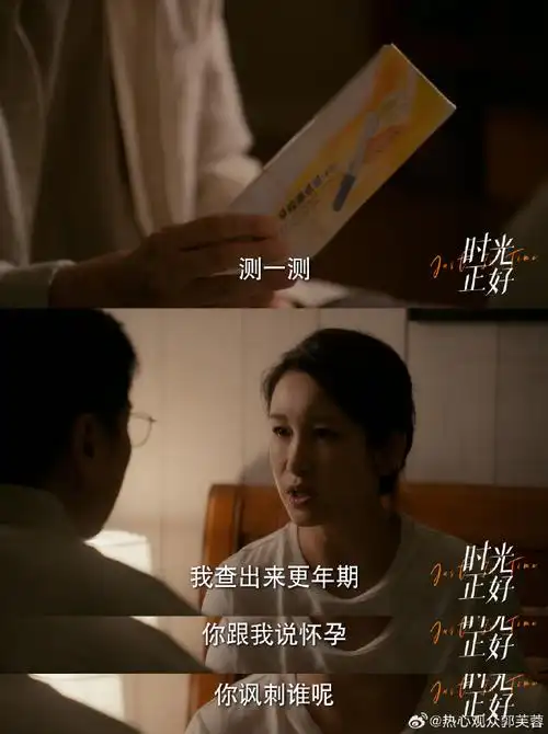 秦海璐被怀疑演更年期##我都有点嗑你们中偶了##电视剧时光正好