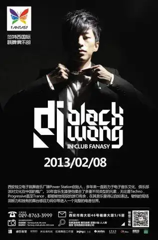 dj blackwang2月8日相聚西安范特西 - 酒吧 - 西部时尚网