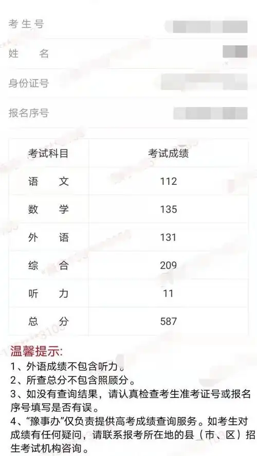 河南高考成绩查询时间已公布,6月25日后可通过豫事办查询!